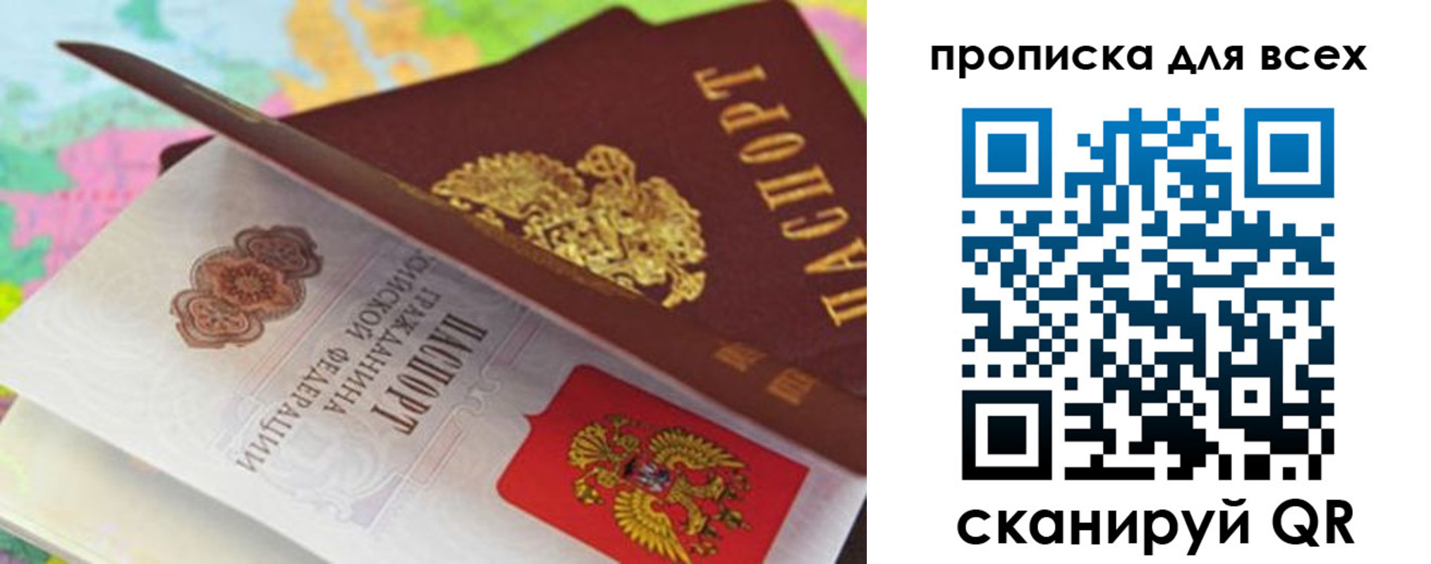прописка для школы в Тобольске