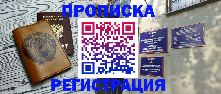 прописка поиск в Тобольске